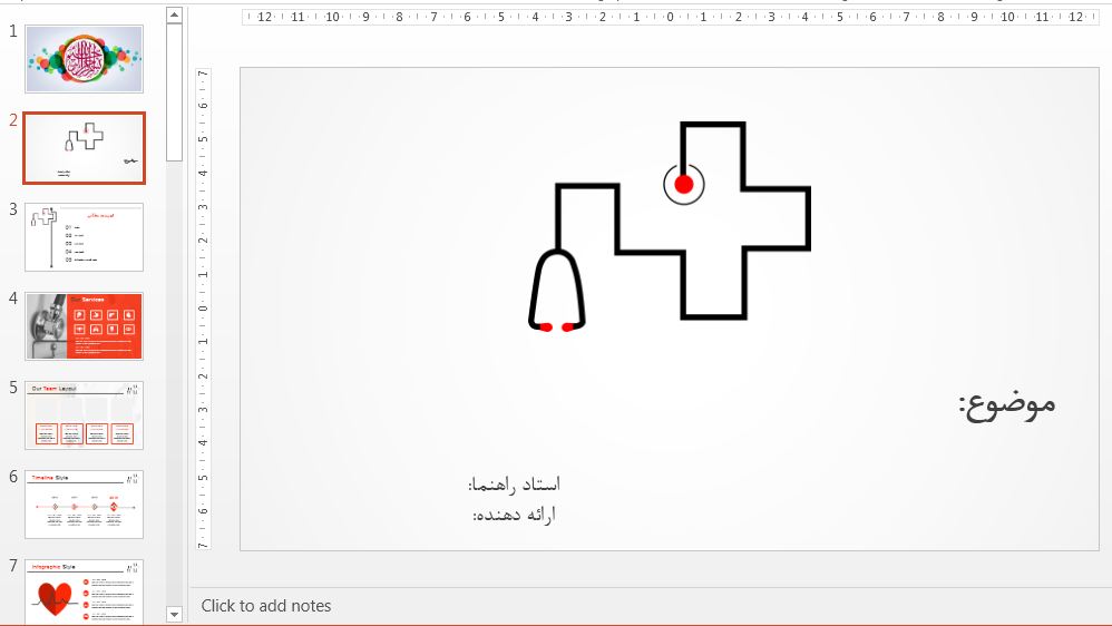 تم پاورپوینت حرفه ای پزشکی