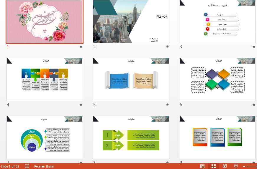 جذاب ترین قالب پاورپوینت حرفه ای شهرسازی