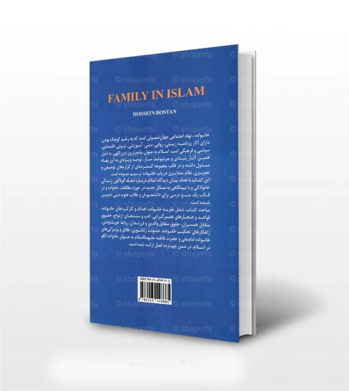 خلاصه و نکات مهم کتاب خانواده در اسلام - حسین بستان